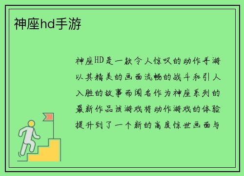 神座hd手游