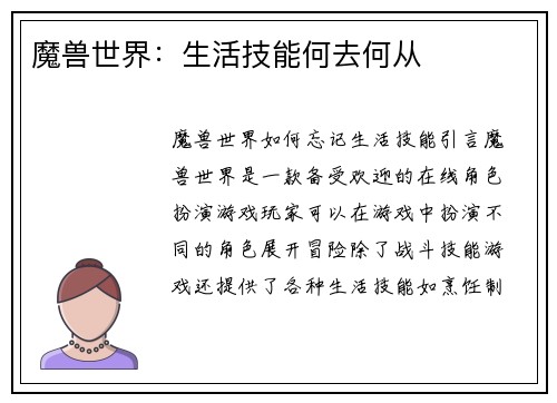 魔兽世界：生活技能何去何从