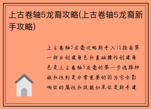 上古卷轴5龙裔攻略(上古卷轴5龙裔新手攻略)