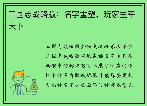 三国志战略版：名字重塑，玩家主宰天下