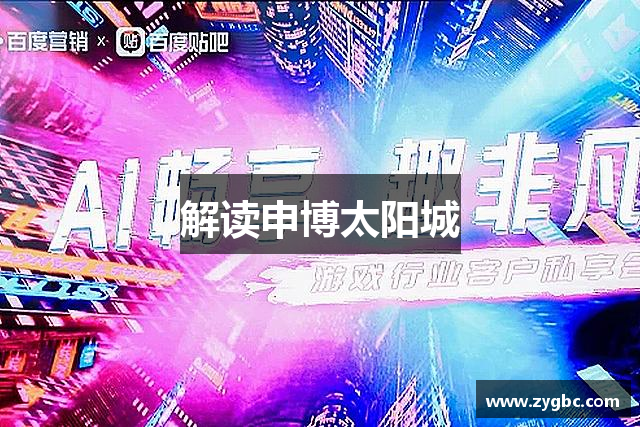 申博太阳城_太阳城申博·(中国)官方网站